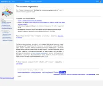 Wiki-Wiki.ru(Вики) Screenshot
