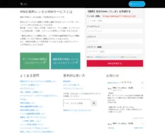 Wiki3.jp(無料で今すぐ使えるwiki（ウィキ）) Screenshot