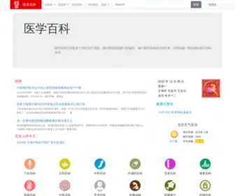 Wiki8.cn(医学百科) Screenshot