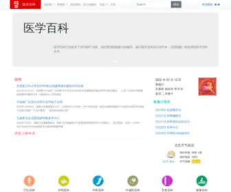 Wiki8.com(医学百科) Screenshot