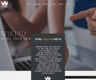 Wikiad.kr(위키애드) Screenshot