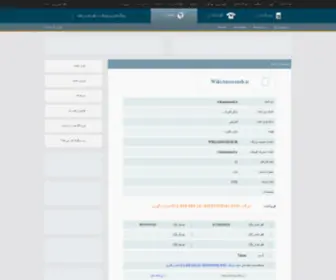 Wikiamoozesh.ir(فروش) Screenshot
