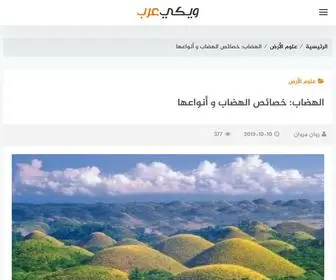 Wikiarab.com(موقع ويكي عرب) Screenshot