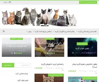 Wikicat.ir(راهنمای گربه ها) Screenshot