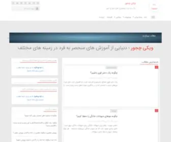 Wikichejoor.ir(ویکی) Screenshot