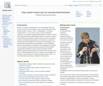 Wikicompromat.org(ВикиКомпромат) Screenshot