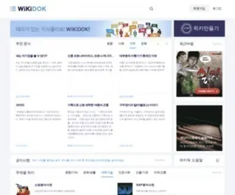 Wikidok.net(위키) Screenshot