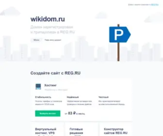 Wikidom.ru(wikidom) Screenshot