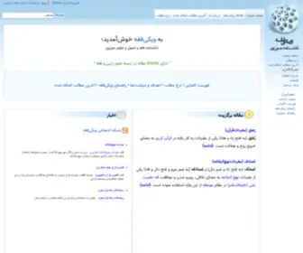 Wikifeqh.ir(صفحه اصلی) Screenshot
