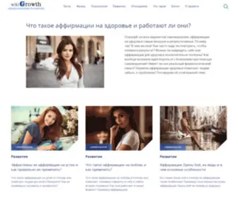 Wikigrowth.com(Энциклопедия Развития Человека) Screenshot