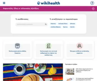 Wikihealth.gr(Ιατρικές) Screenshot