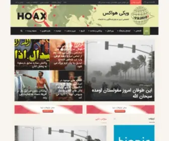 Wikihoax.org(وردپرس) Screenshot