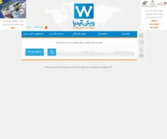 Wikiidea.ir(ویکی) Screenshot