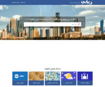 Wikikuwait.com(ويكي) Screenshot