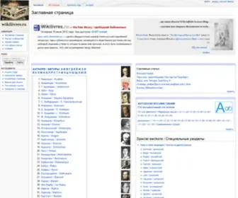 Wikilivres.ru(Wikilivres) Screenshot
