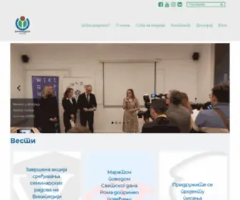 Wikimedia.rs(Викимедија Србије) Screenshot
