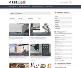 Wikimetall.ru(Интернет) Screenshot