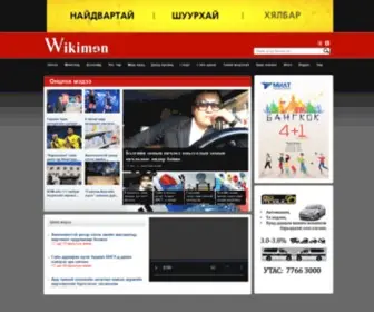 Wikimon.mn(Эротик) Screenshot