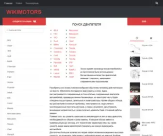 Wikimotors.ru(Двигатели автомобилей на Викимоторс) Screenshot