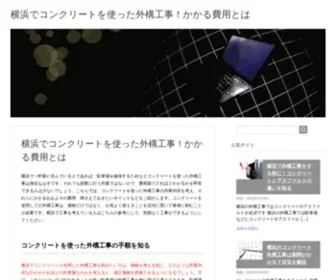 Wikimu.com(横浜でコンクリートを使った外構工事) Screenshot