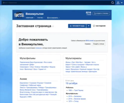 Wikimultia.org(Викимультия) Screenshot