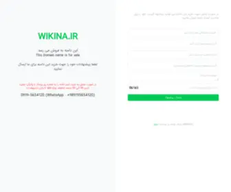 Wikina.ir(فروش) Screenshot