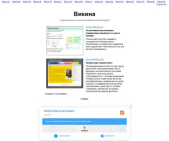 Wikina.ru(Wikina) Screenshot