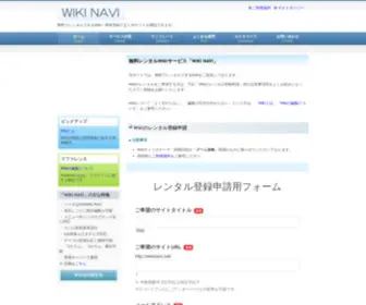 Wikinavi.net(ゲーム攻略用) Screenshot