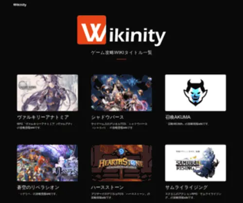 Wikinity.net(Wikiでつながるゲーム攻略コミュニティ) Screenshot