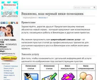 Wikinova.ru(Викинова) Screenshot