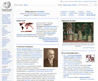 Wikipedia.bg(Уикипедия) Screenshot