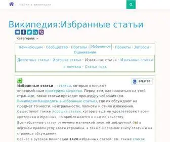 Wikipediya.com.ru(Википедия) Screenshot