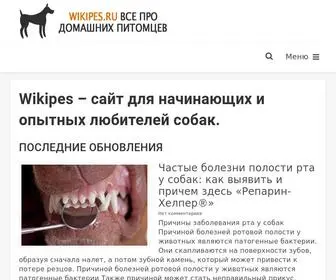 Wikipes.ru(сайт о породах собак) Screenshot