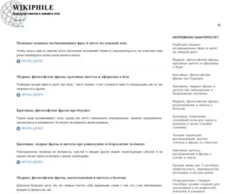 Wikiphile.ru(Викифил) Screenshot