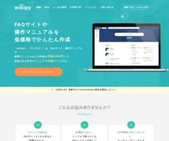 Wikipy.jp(FAQサイト) Screenshot