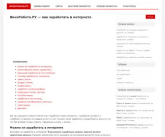 Wikirabota.ru(ВикиРабота.РУ) Screenshot