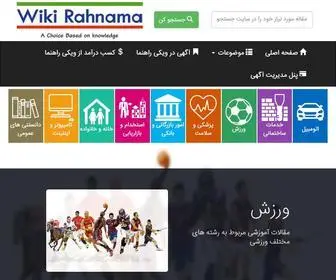 Wikirahnama.com(ویکی) Screenshot