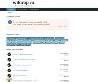 Wikirap.ru(Фото) Screenshot