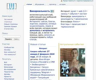 Wikireality.ru(Викиреальность) Screenshot