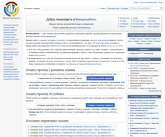 Wikireshebnik.ru(Викирешебник) Screenshot