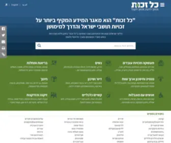 Wikirights.org.il(כל) Screenshot