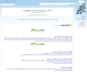 Wikiroosta.ir(صفحه اصلی) Screenshot