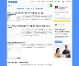 Wikisbs.com(지식) Screenshot