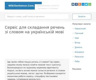 Wikisentence.com.ua(Wikisentence) Screenshot