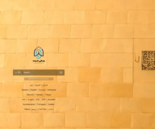 Wikishia.net(ویکی) Screenshot