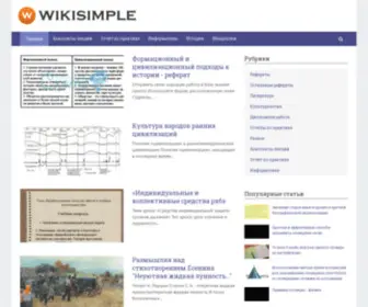 Wikisimple.ru(Конспекты лекций) Screenshot