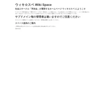 Wikispace.jp(ウィキ☆スペ Wiki Space) Screenshot