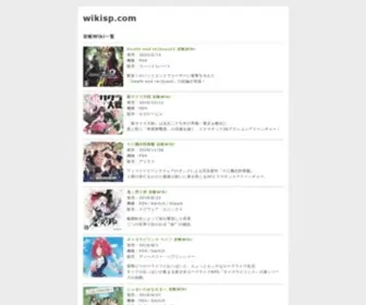 Wikisp.com(ゲーム) Screenshot