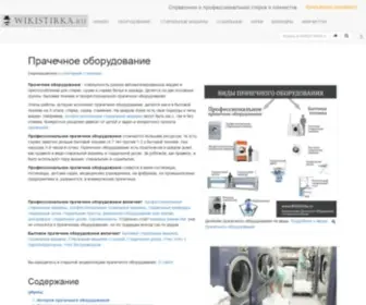 Wikistirka.ru(Wikistirka) Screenshot