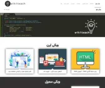 Wikiteach.ir(گروه) Screenshot